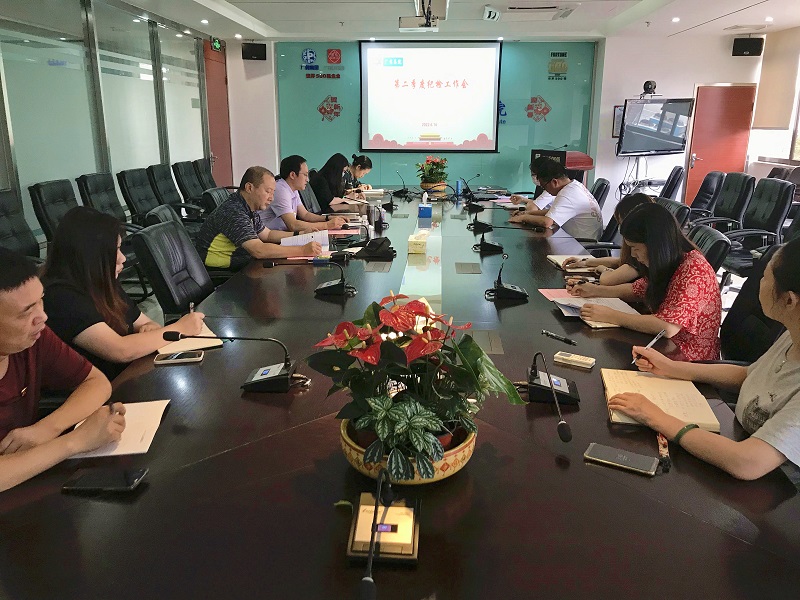 廣藥集團紀(jì)委黃山書記督導(dǎo)廣藥總院2022年第二季度紀(jì)檢工作會議
