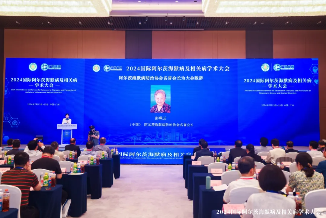全球性盛會(huì)！廣藥集團(tuán)攜手阿爾茨海默病防治協(xié)會(huì)舉辦2024國(guó)際阿爾茨海默病及相關(guān)病國(guó)際學(xué)術(shù)大會(huì)