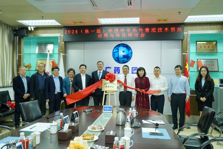 加快布局中草藥外囊泡新領(lǐng)域，廣藥集團(tuán)這樣做！