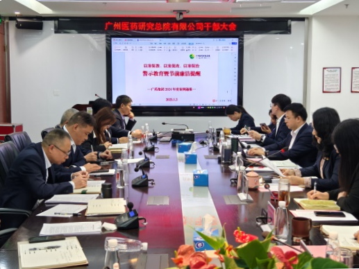 多措并舉緊盯節(jié)日監(jiān)督 雙線發(fā)力筑牢廉潔安全線 | 廣藥研究總院紀(jì)委開展節(jié)日廉潔、安全專項監(jiān)督檢查